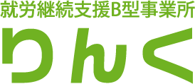 りんく