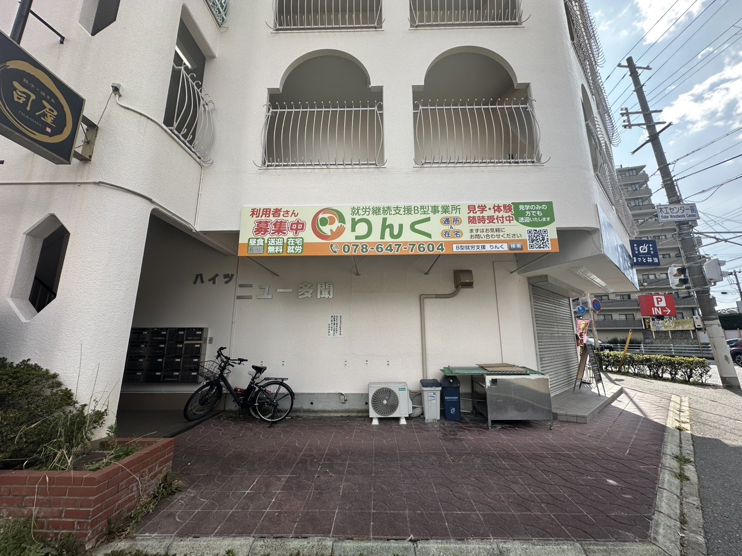りんくの建物外観